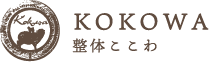 浜松市中央区の痛みのない整体ここわ